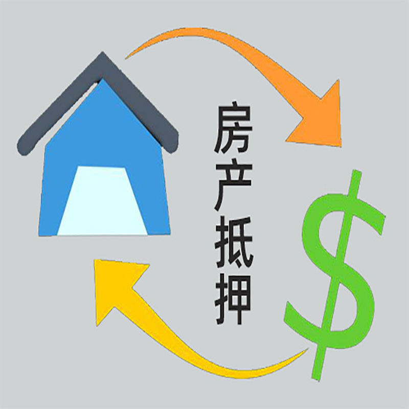 端州房产抵押贷款定义|住房抵押贷款|最新攻略